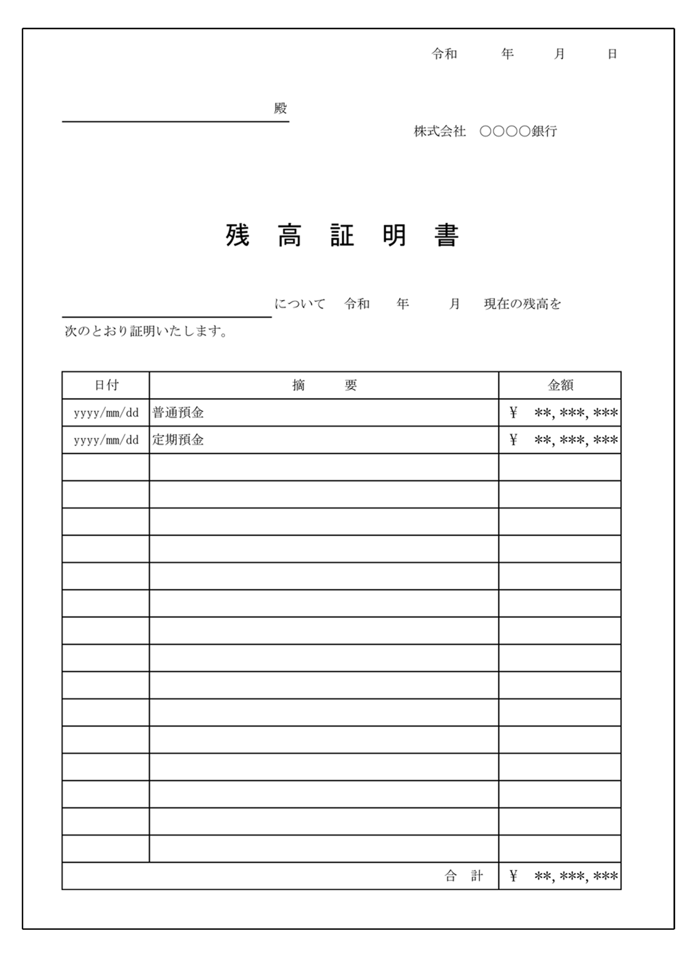 家賃の100倍以上の残高証明書