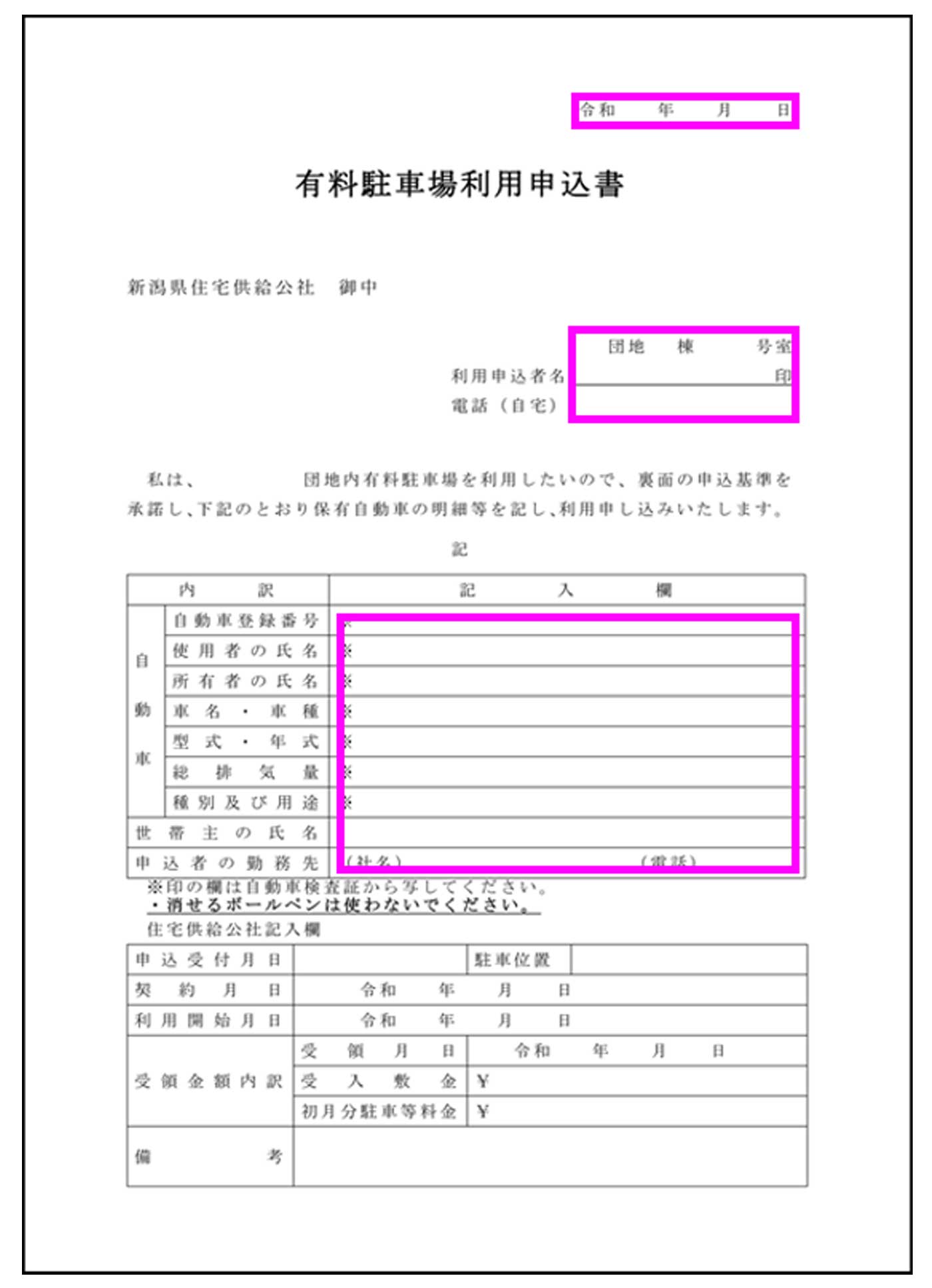 有料駐車場利用申込書