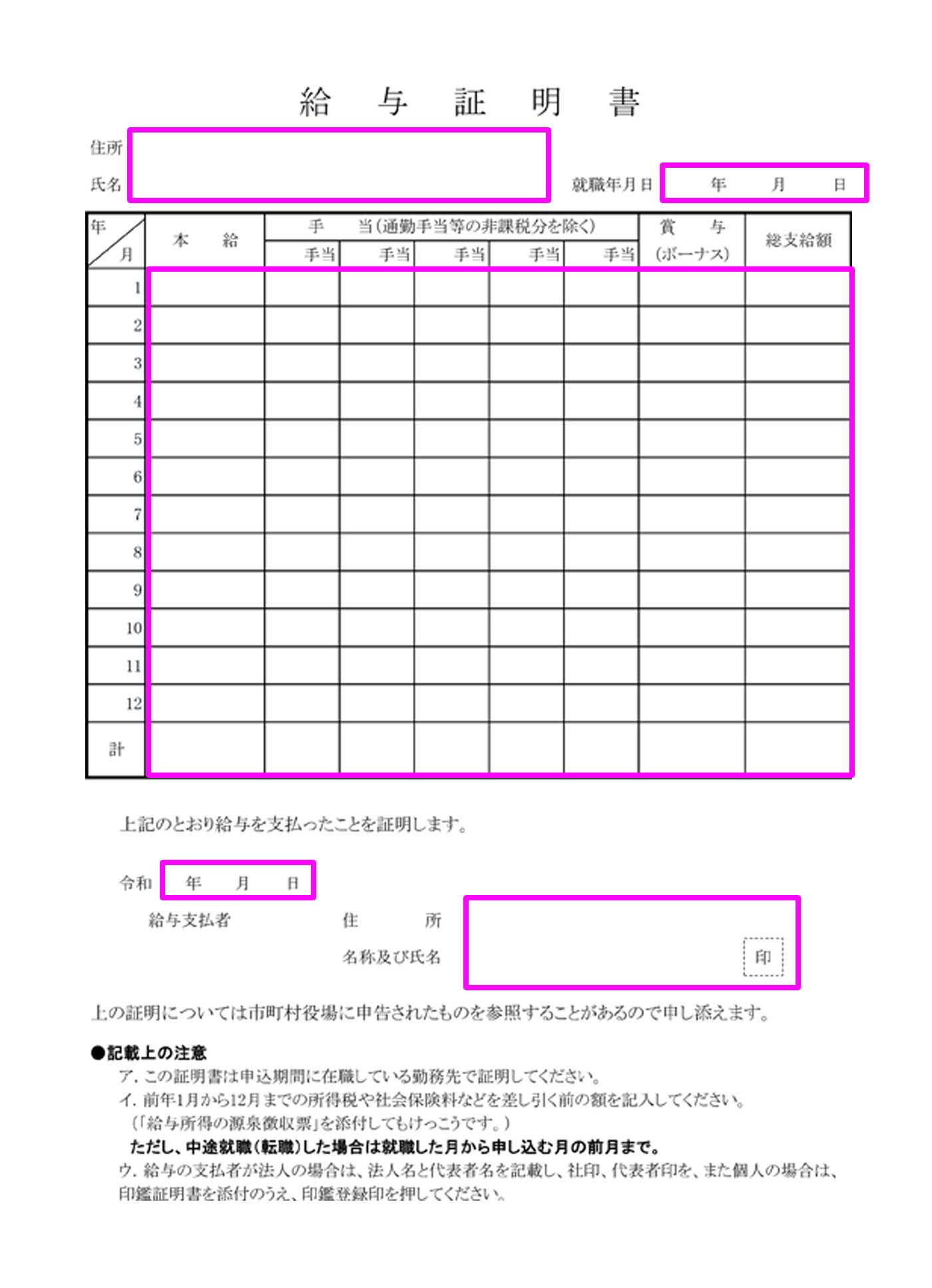 給与証明書